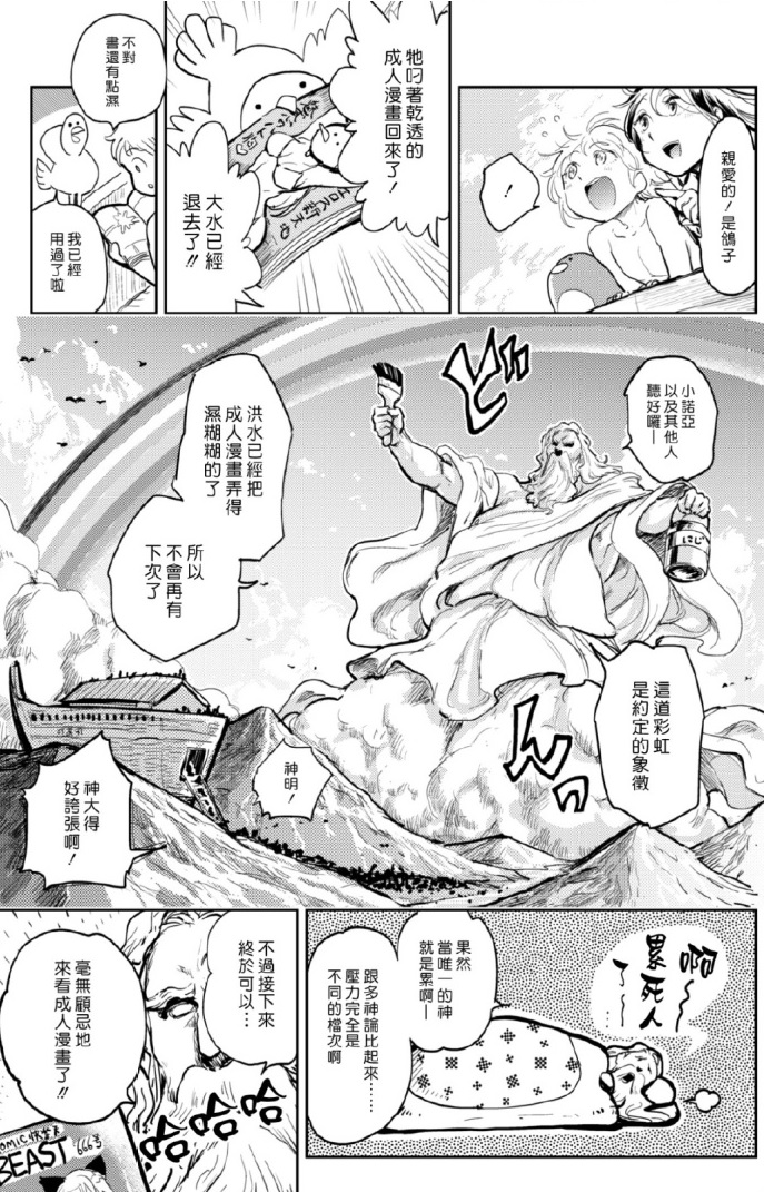 《快乐历史》创世篇 第9页
