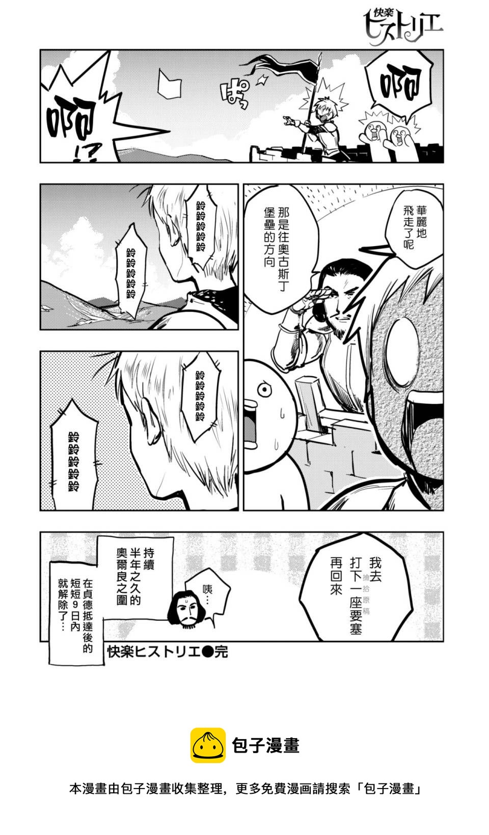 《快乐历史》中世纪篇 第10页