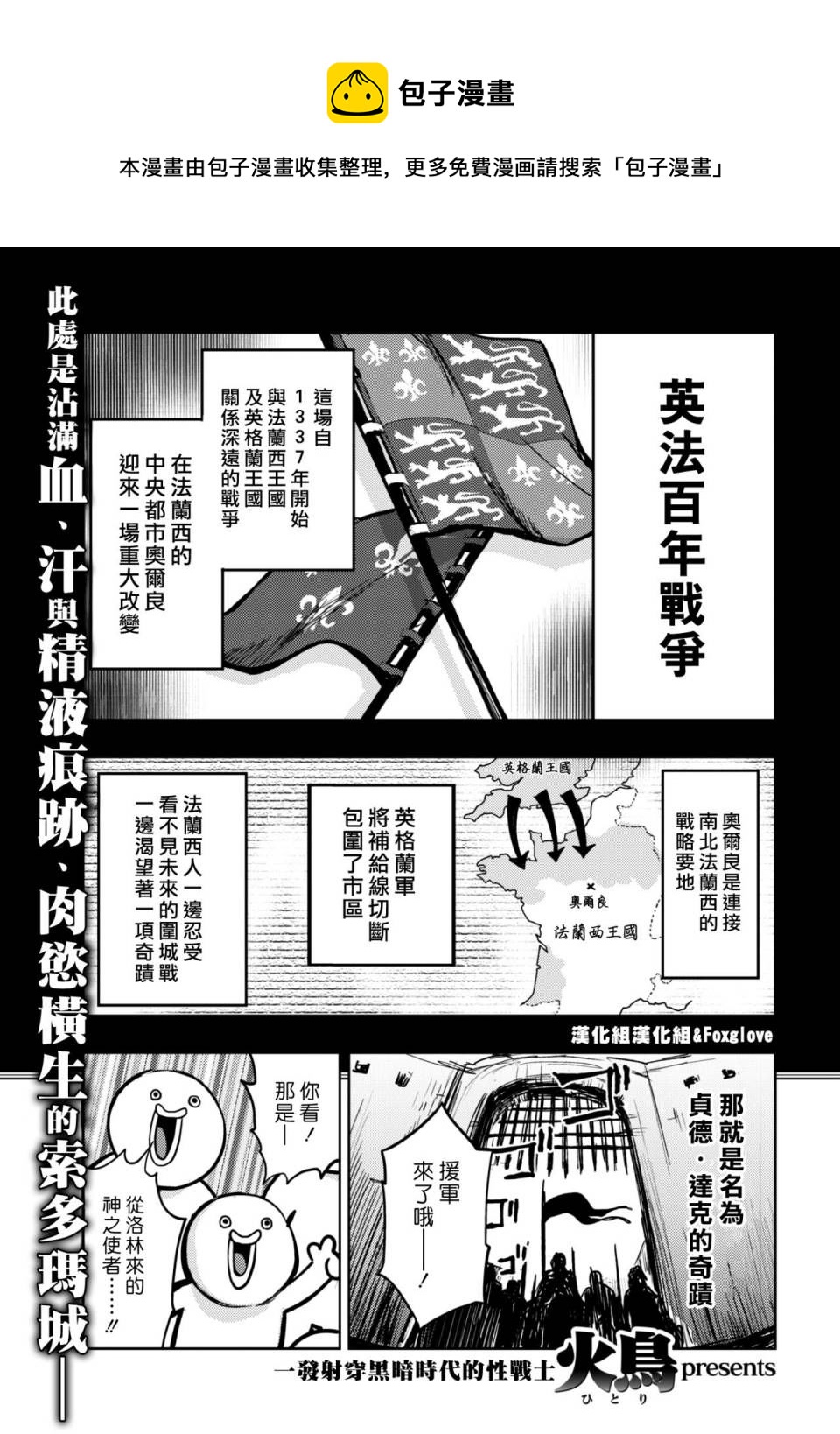 《快乐历史》中世纪篇 第1页