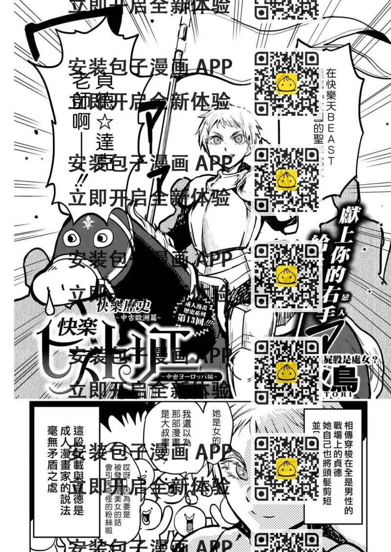 《快乐历史》中世纪篇 第2页