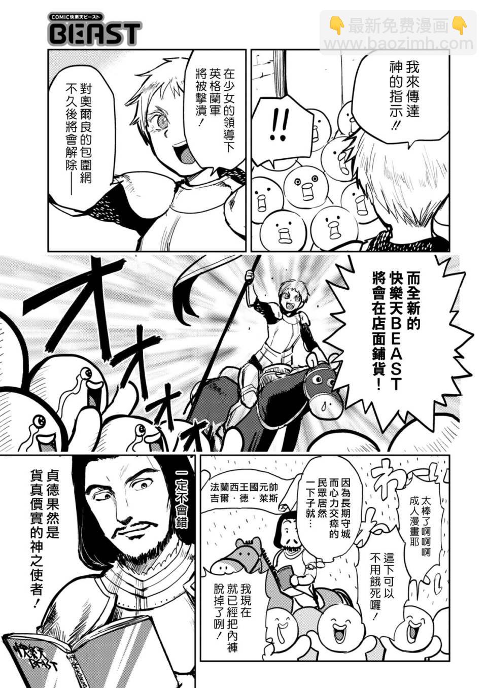 《快乐历史》中世纪篇 第3页