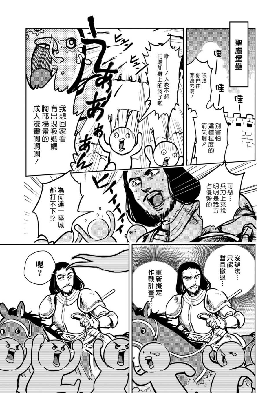 《快乐历史》中世纪篇 第7页