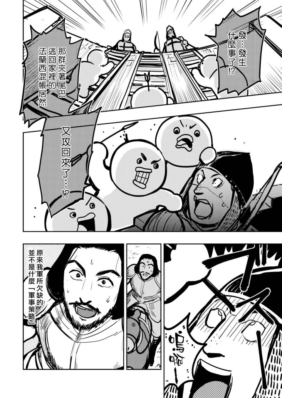 《快乐历史》中世纪篇 第8页