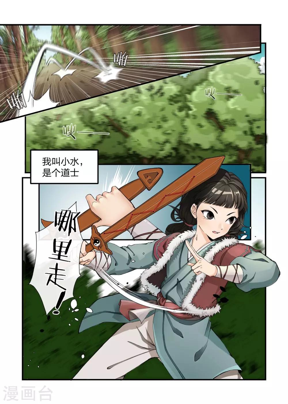 《寻仙记》第1话 第5页
