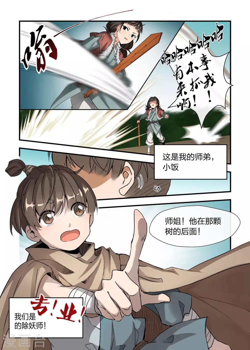 《寻仙记》第1话 第6页