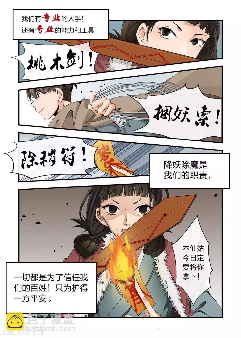 《寻仙记》第1话 第7页