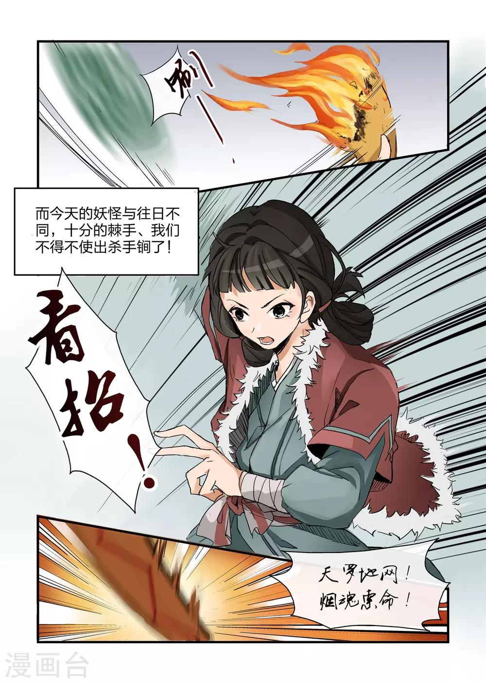 《寻仙记》第1话 第8页