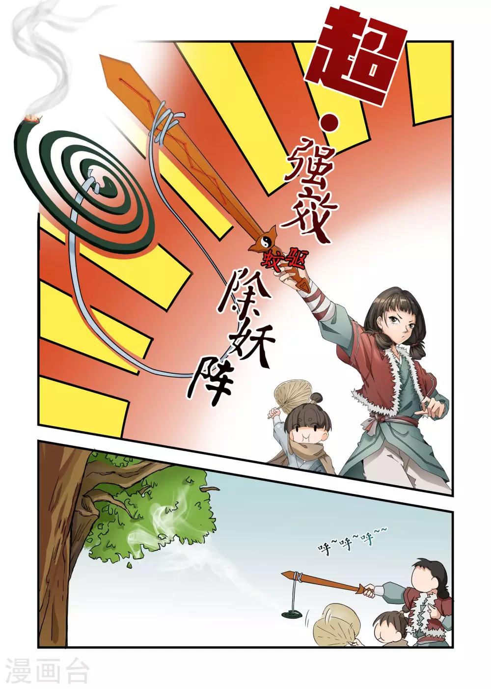 《寻仙记》第1话 第9页
