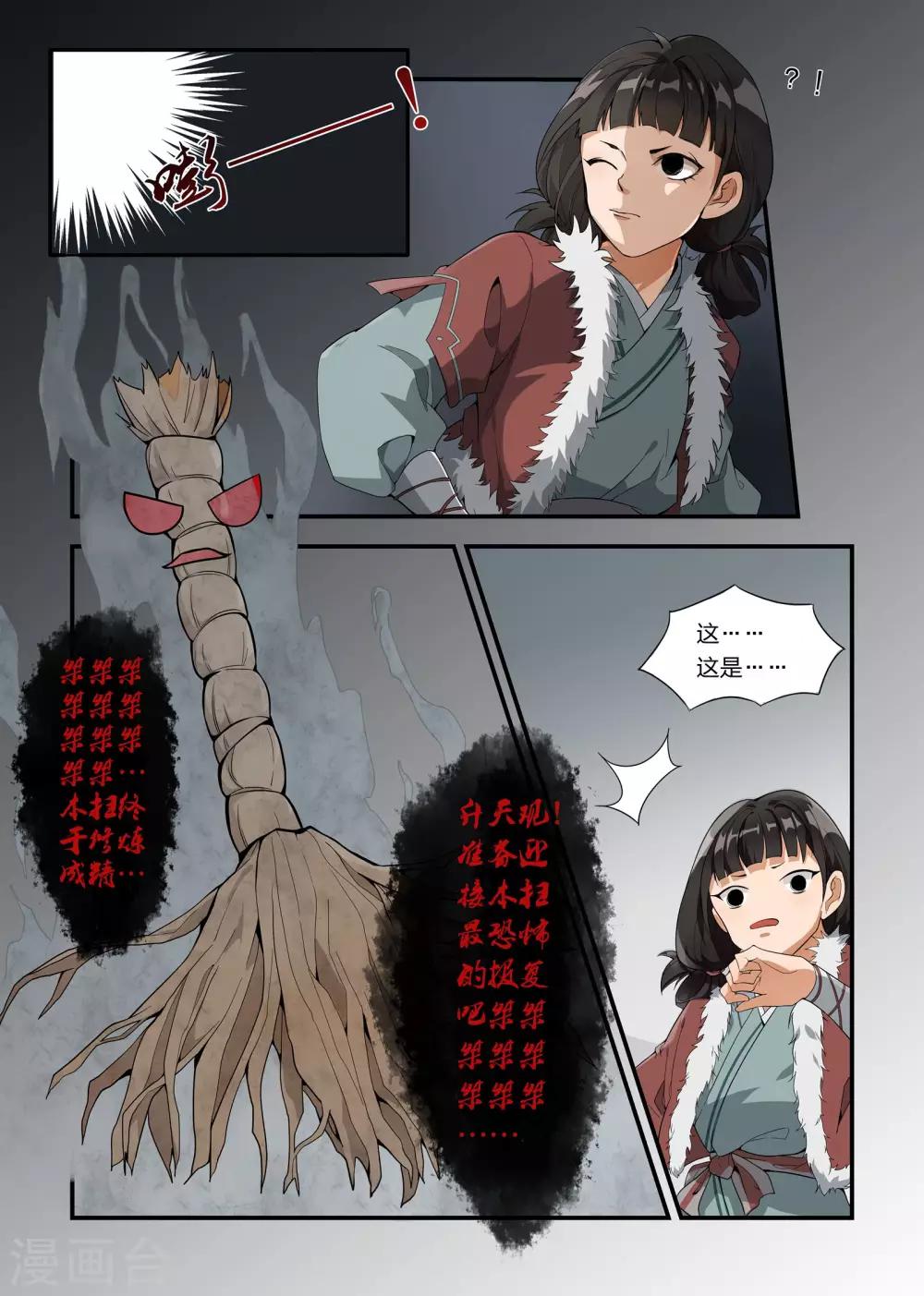 《寻仙记》番外1 第1页