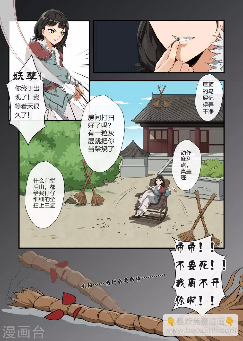 《寻仙记》番外1 第2页