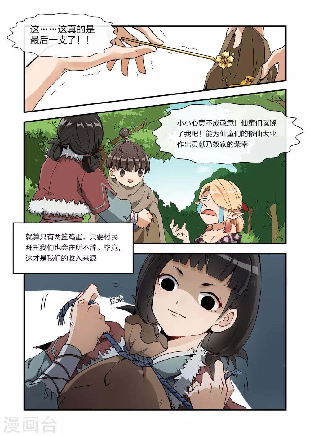 《寻仙记》第2话 第2页