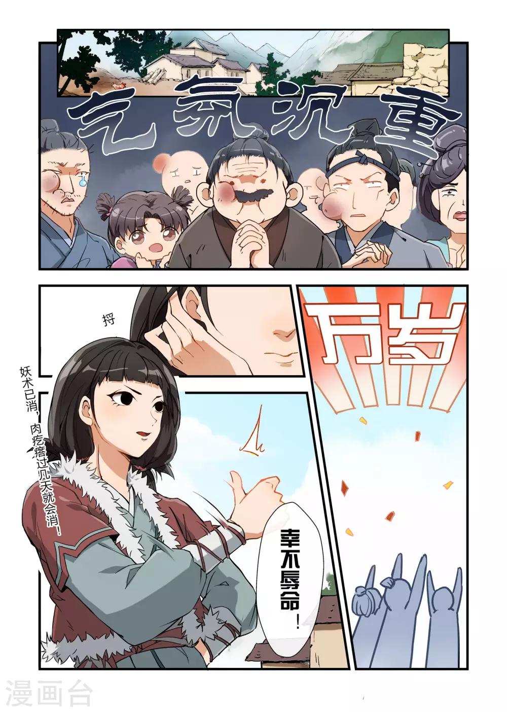 《寻仙记》第2话 第3页