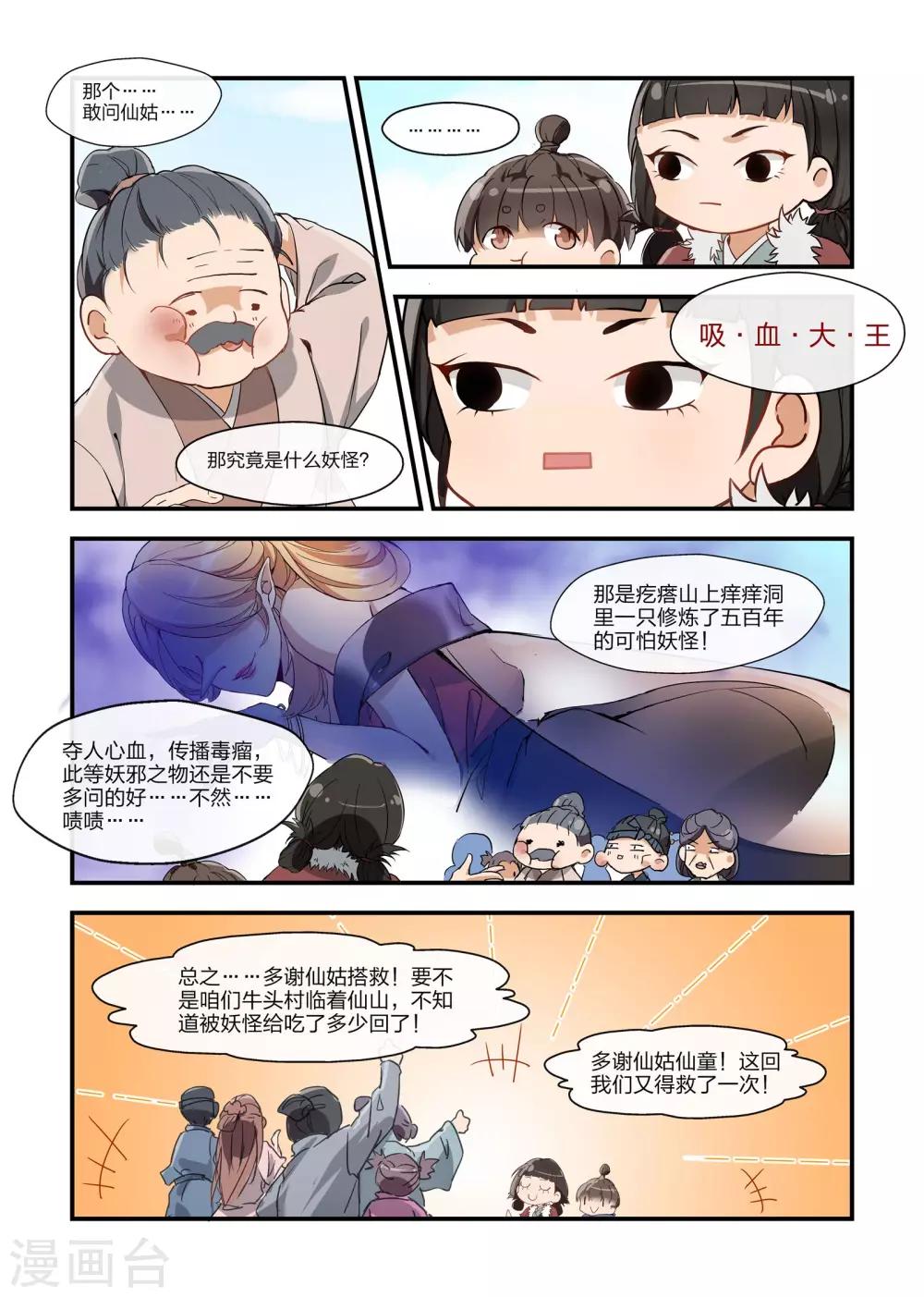 《寻仙记》第2话 第4页