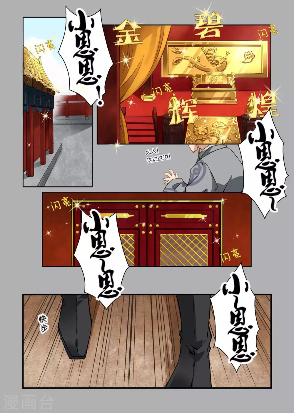 《寻仙记》第3话 第1页
