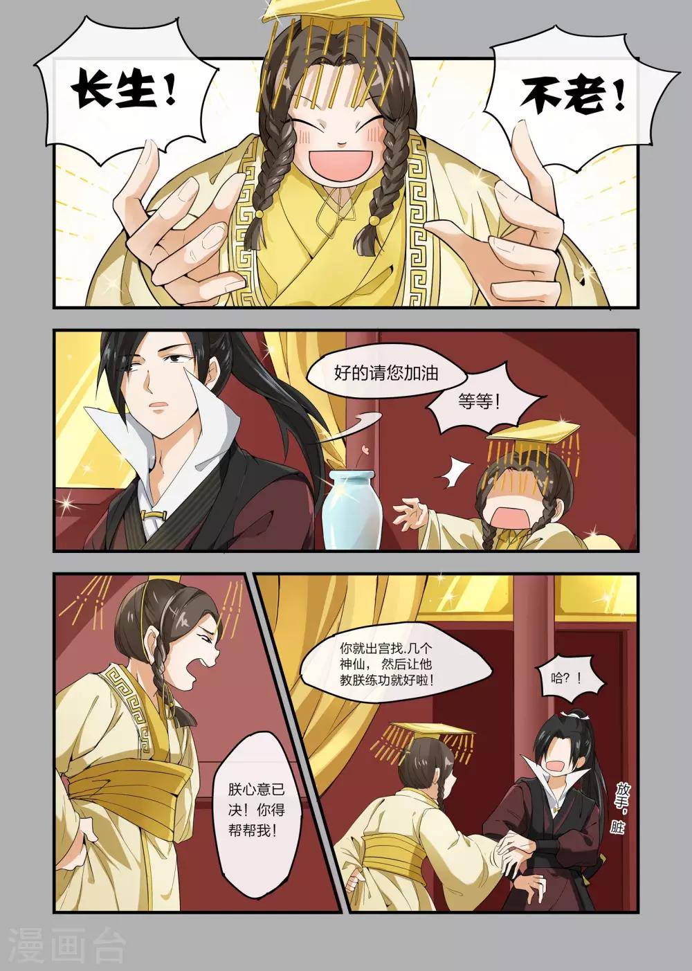《寻仙记》第3话 第3页