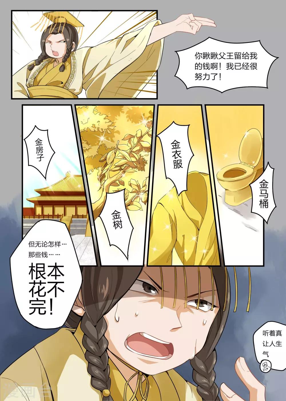 《寻仙记》第3话 第4页