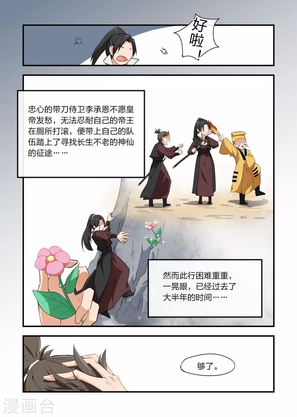 《寻仙记》第3话 第6页