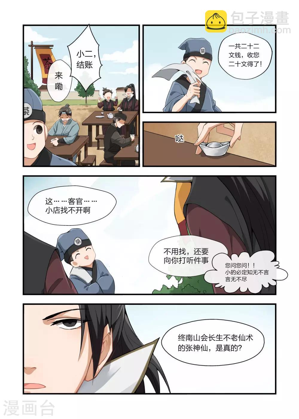 《寻仙记》第3话 第7页