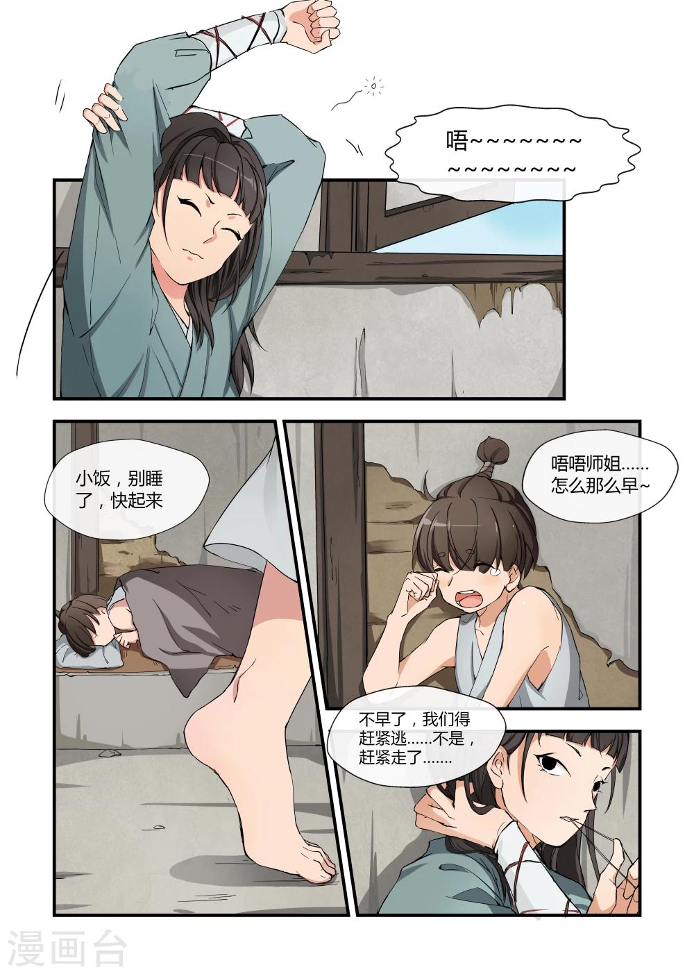 《寻仙记》第6话 第1页