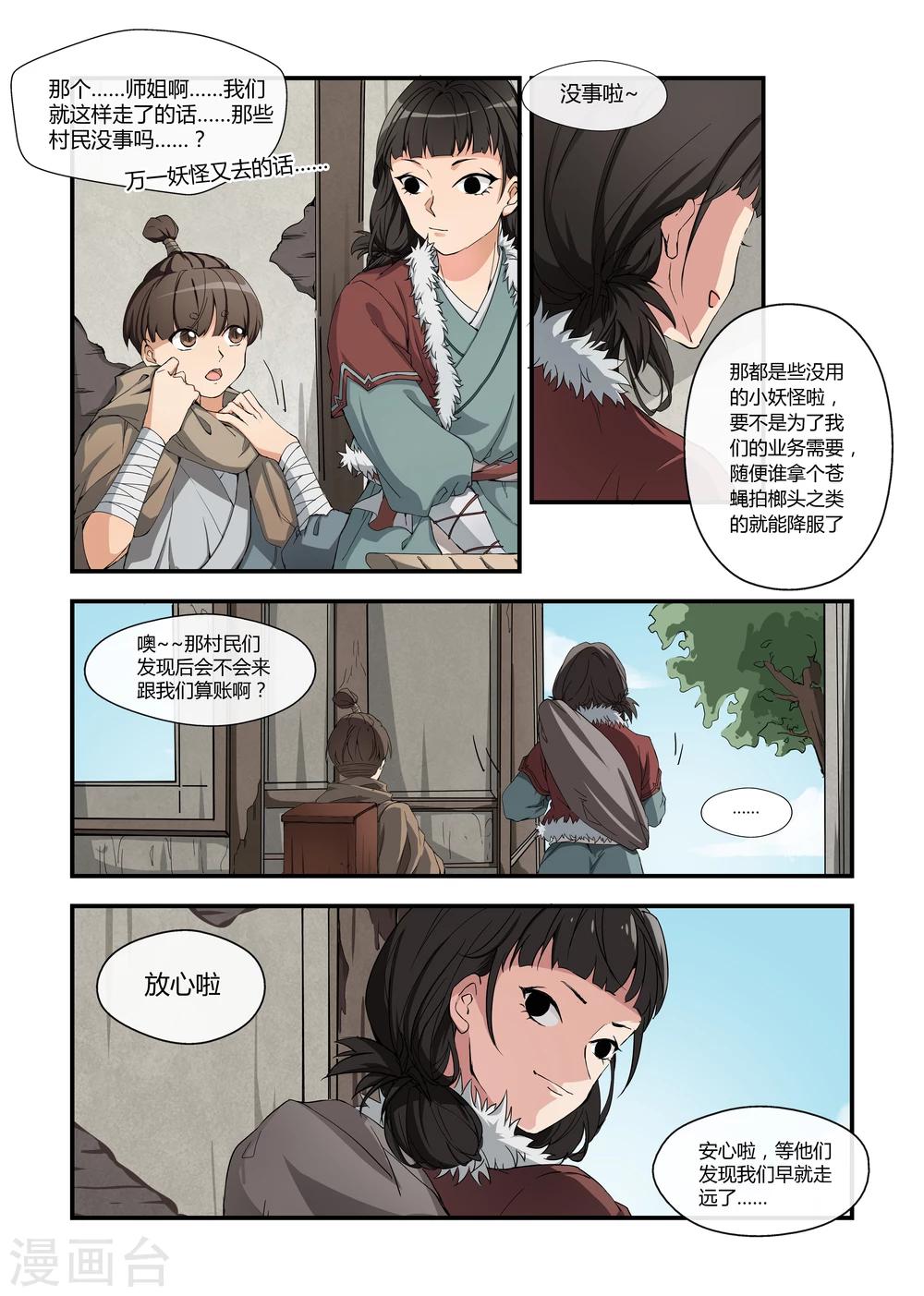 《寻仙记》第6话 第2页