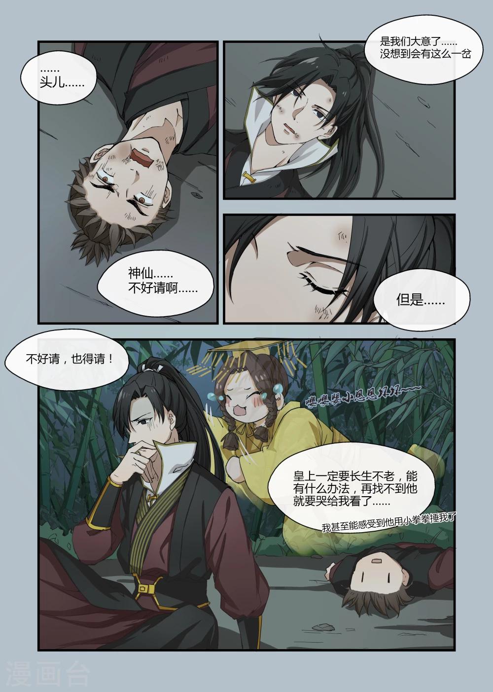 《寻仙记》第6话 第4页