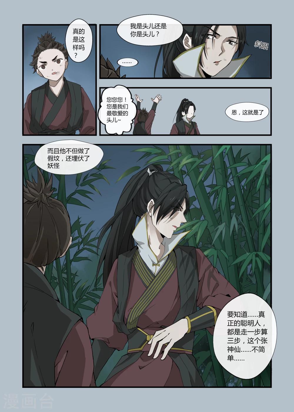 《寻仙记》第6话 第6页