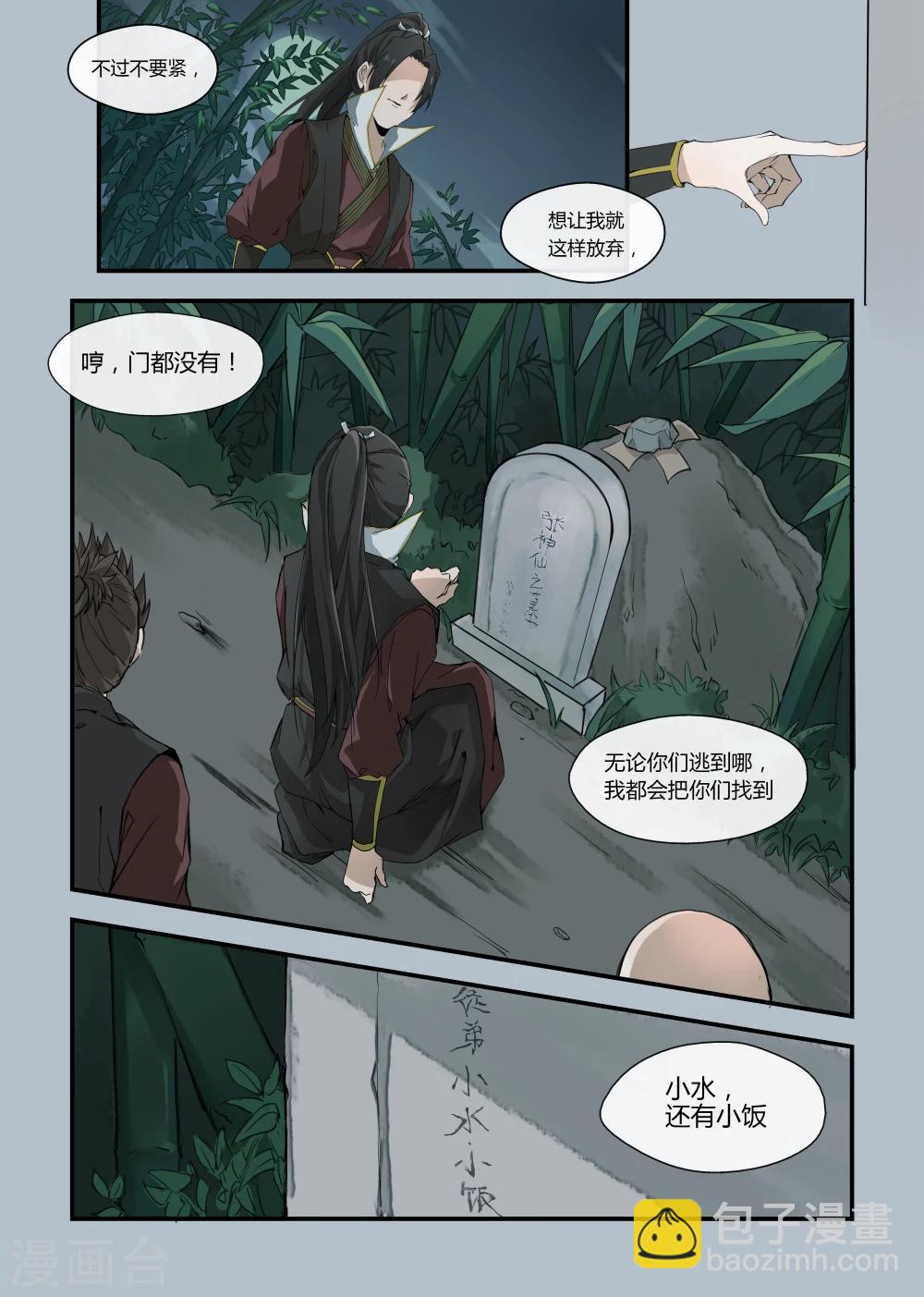 《寻仙记》第6话 第7页