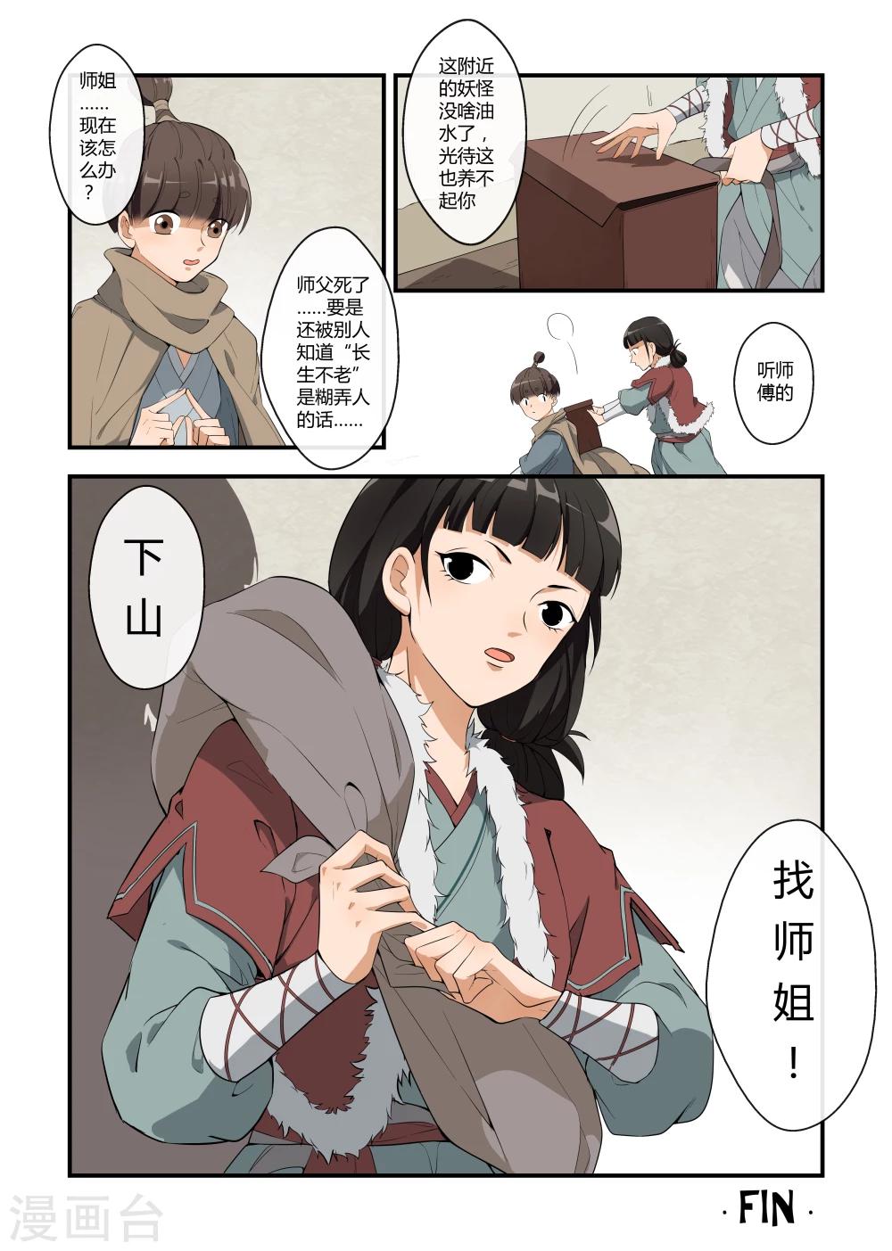 《寻仙记》第4话 第10页