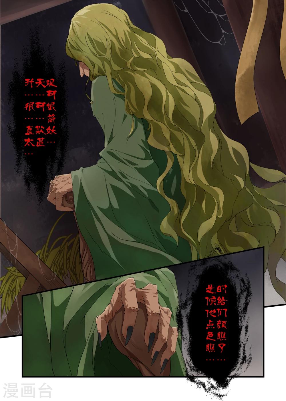 《寻仙记》第4话 第2页