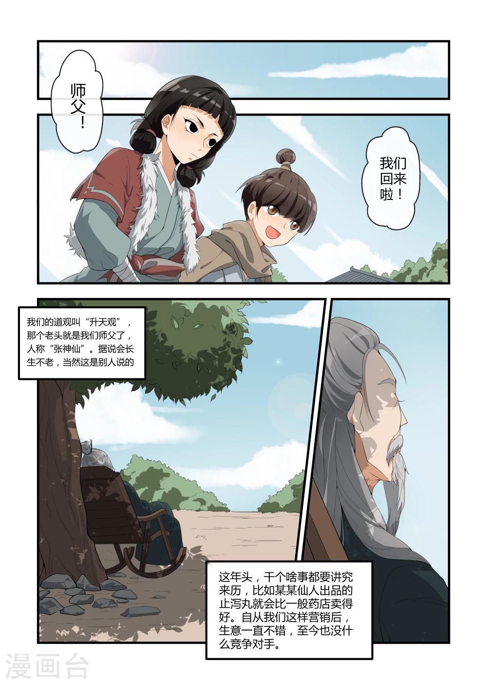 《寻仙记》第4话 第3页