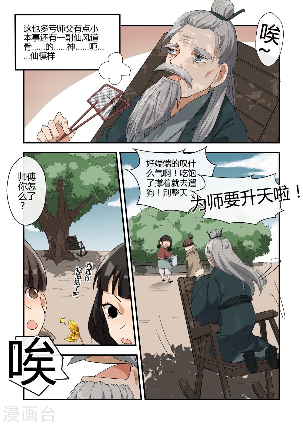 《寻仙记》第4话 第4页