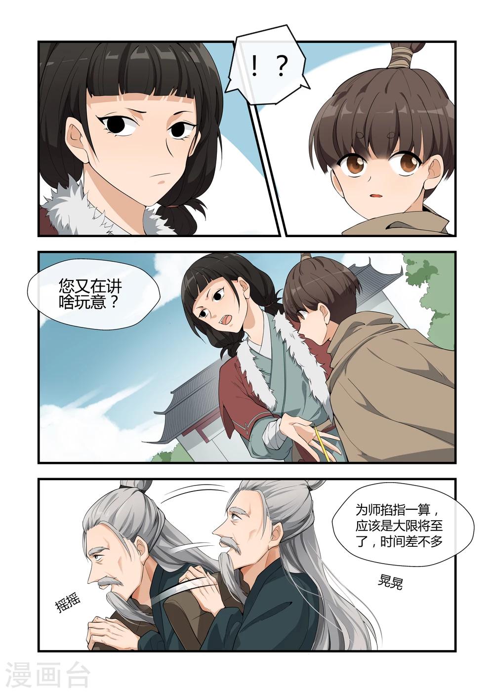 《寻仙记》第4话 第5页