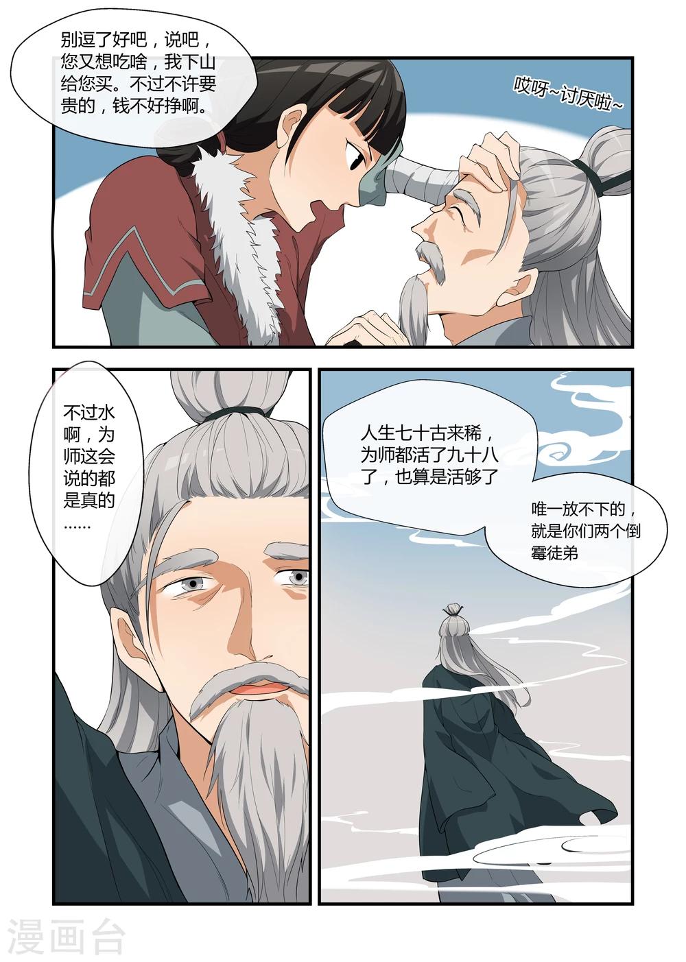 《寻仙记》第4话 第6页