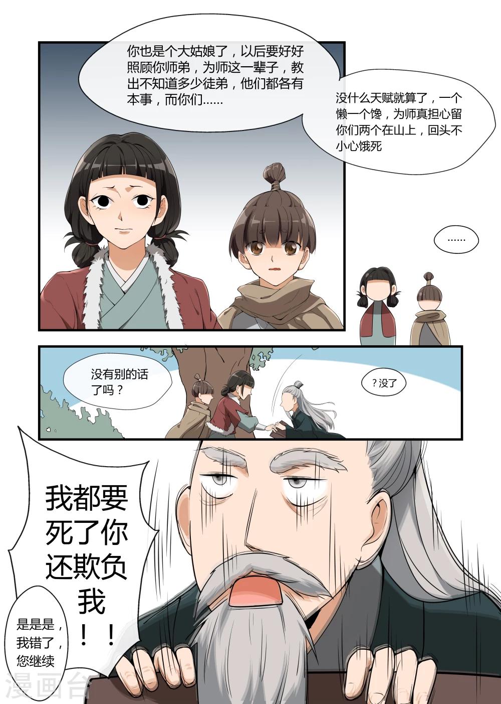 《寻仙记》第4话 第7页