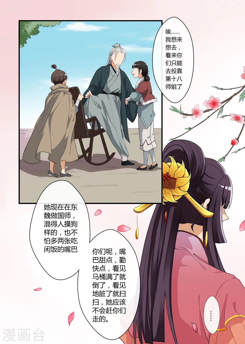《寻仙记》第4话 第8页