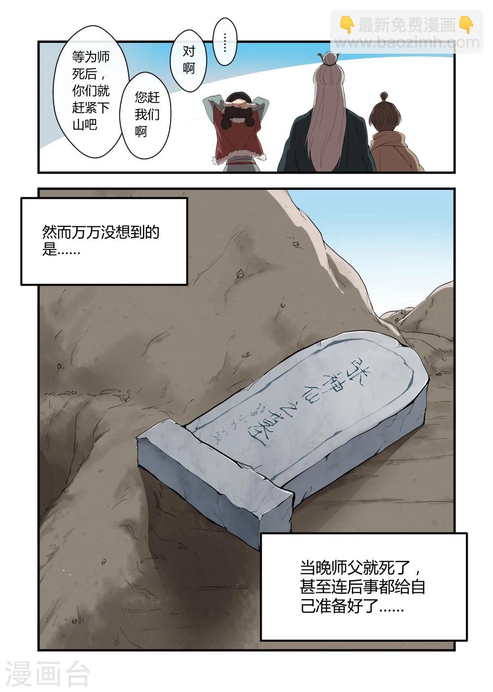 《寻仙记》第4话 第9页