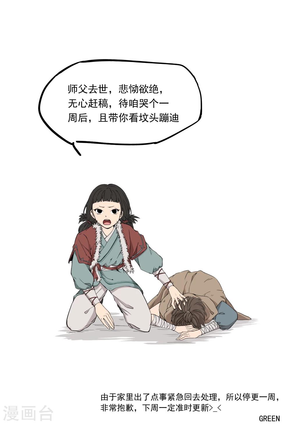 《寻仙记》停更公告 第1页