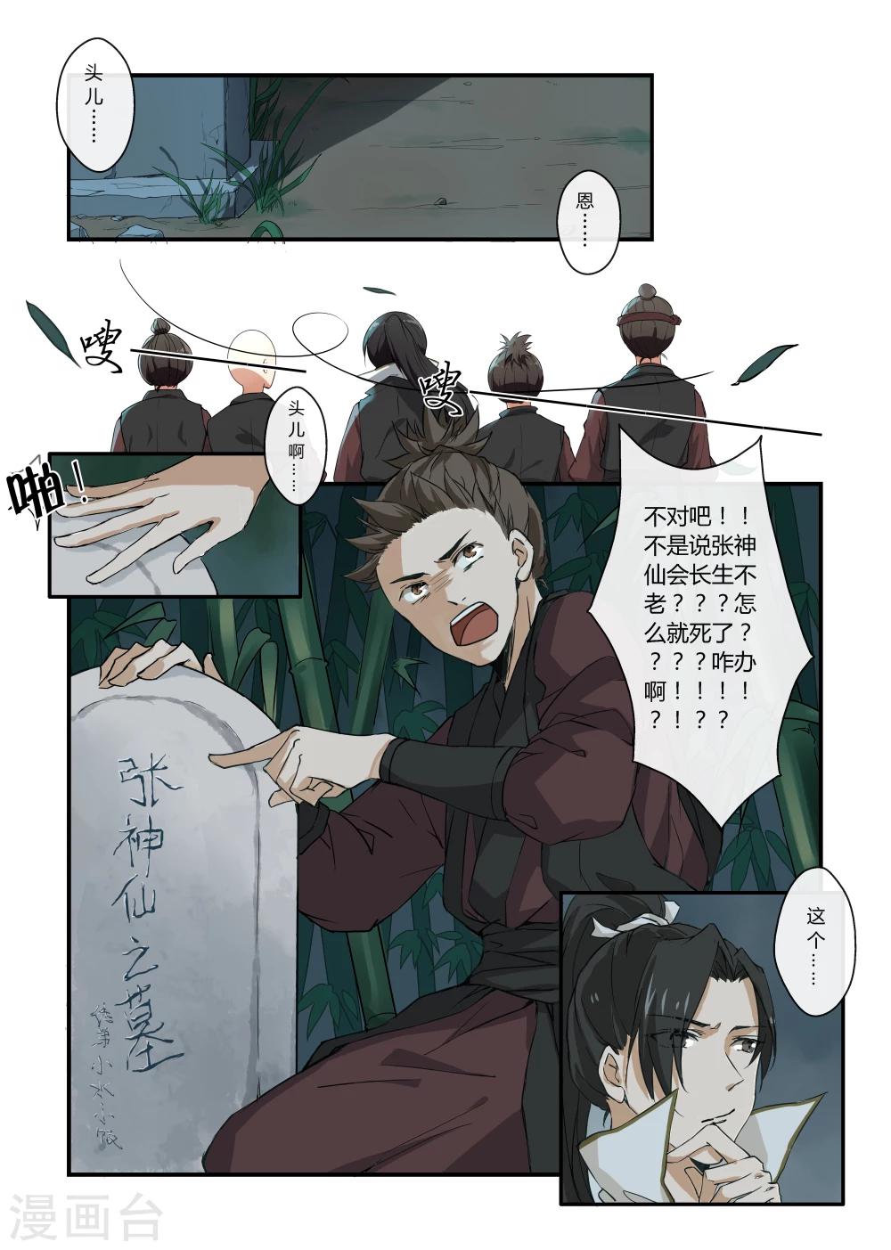 《寻仙记》第5话 第2页