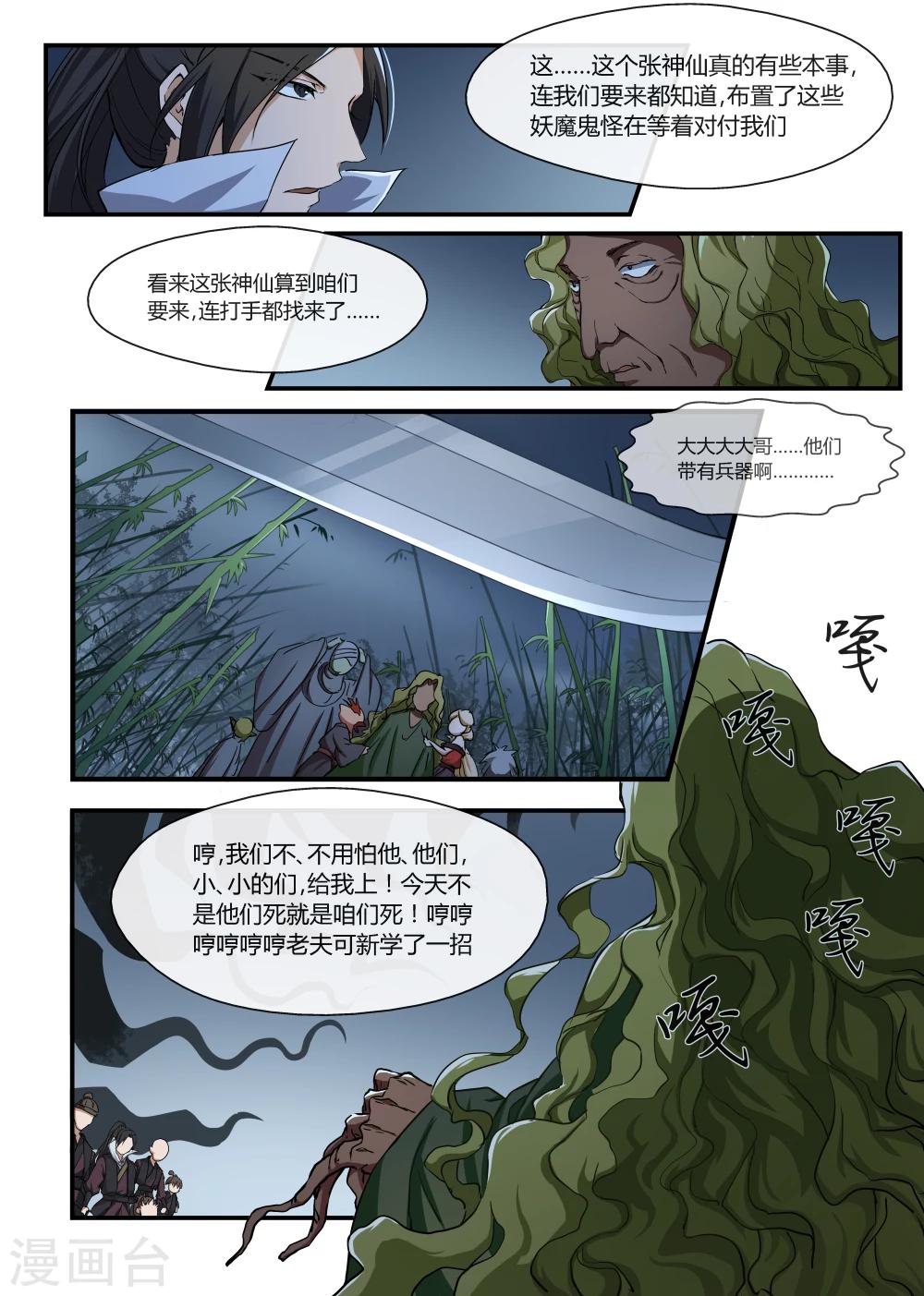 《寻仙记》第5话 第5页