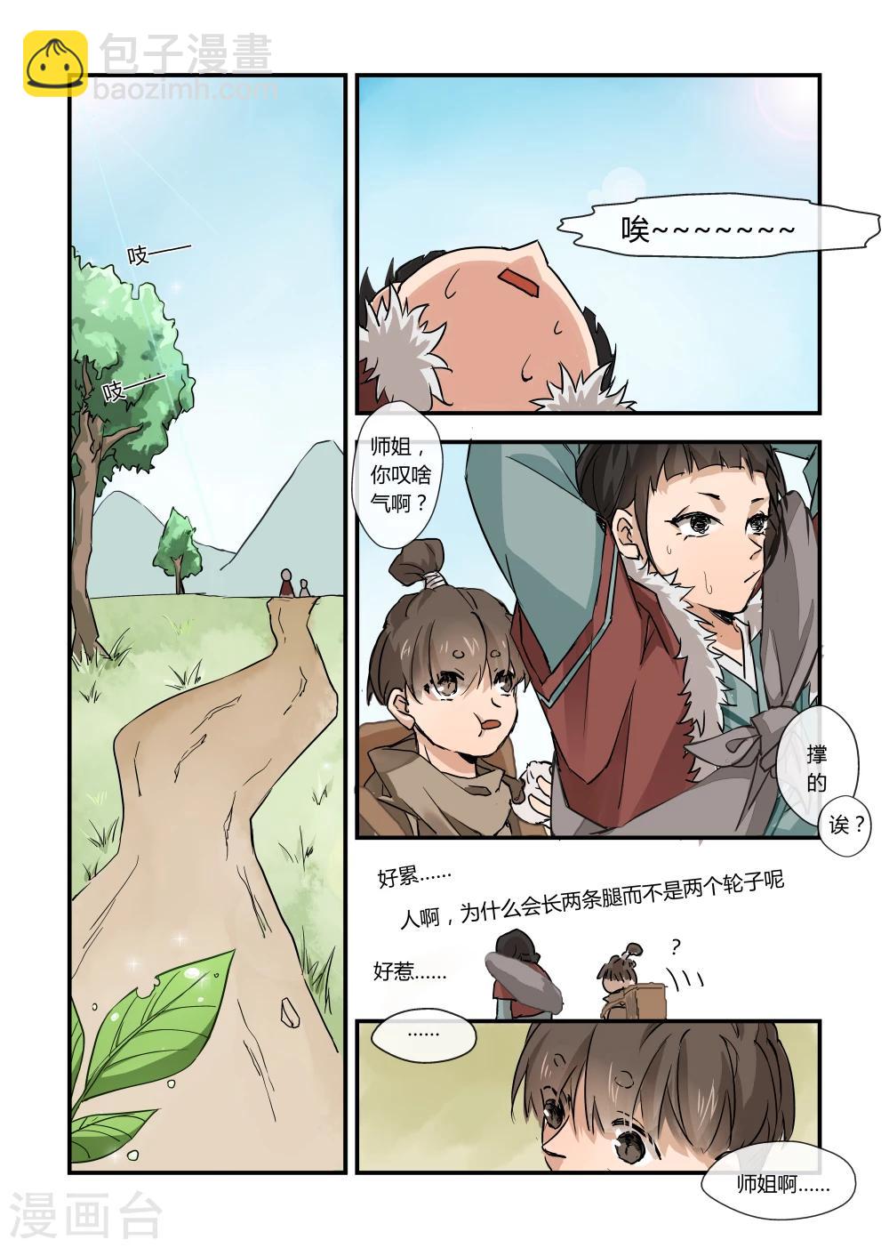 《寻仙记》第8话 第6页