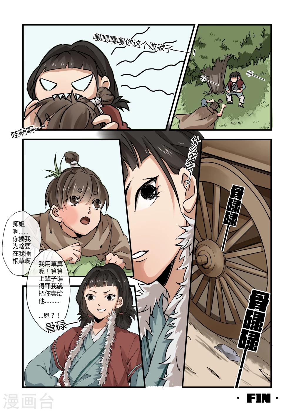 《寻仙记》第8话 第8页
