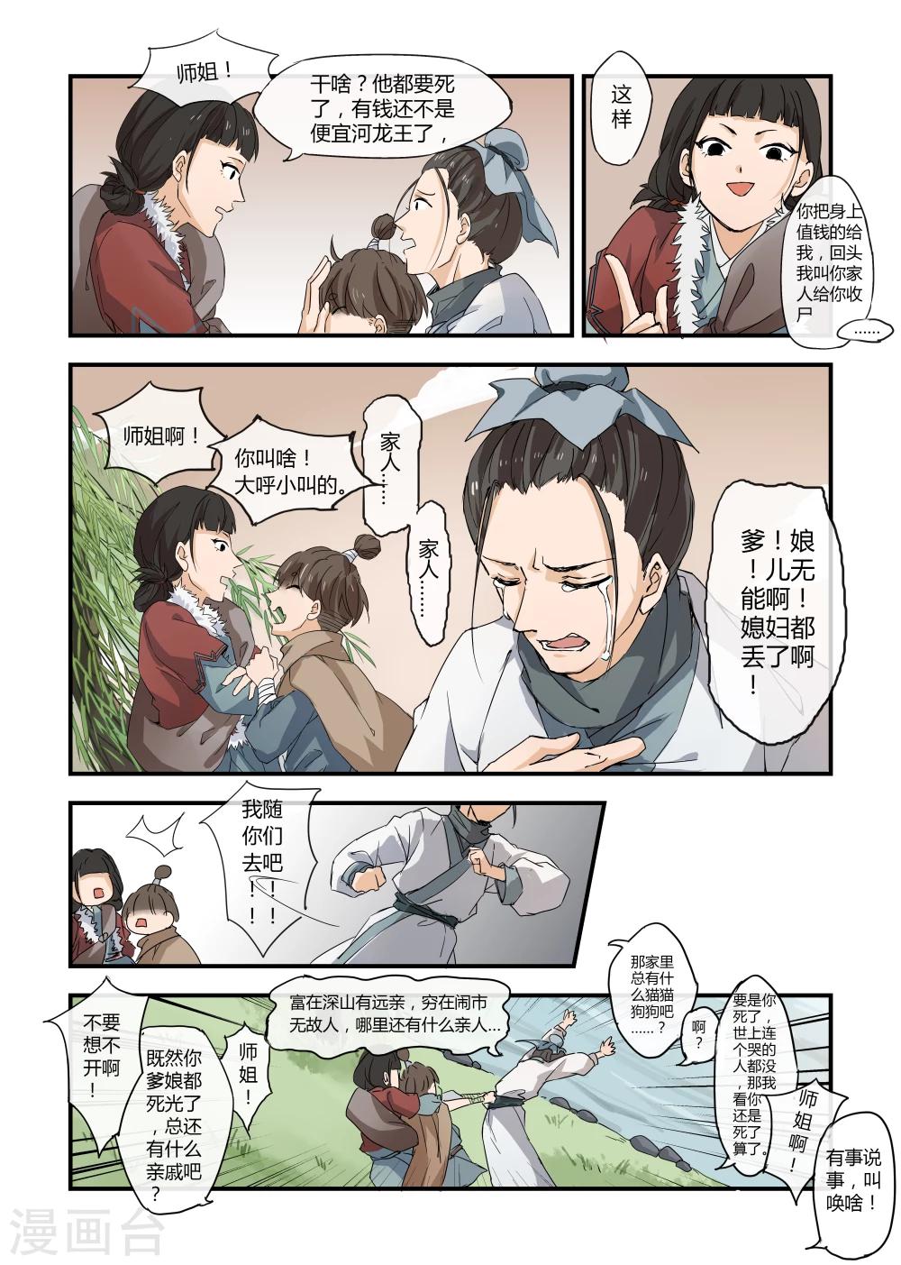 《寻仙记》第10话 第7页