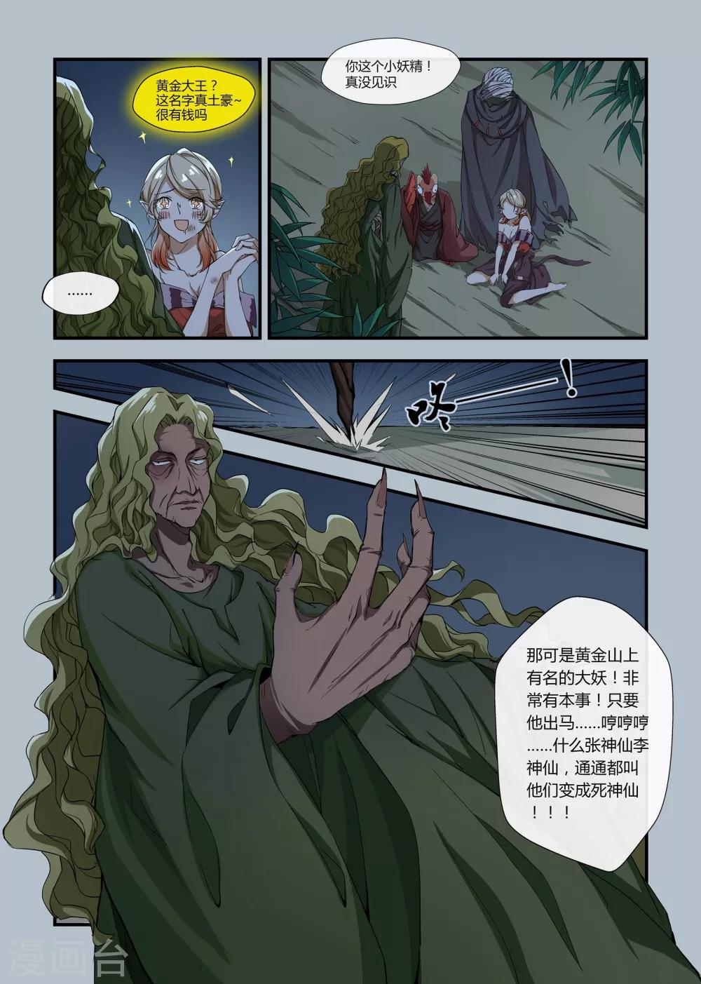 《寻仙记》第7话 第2页