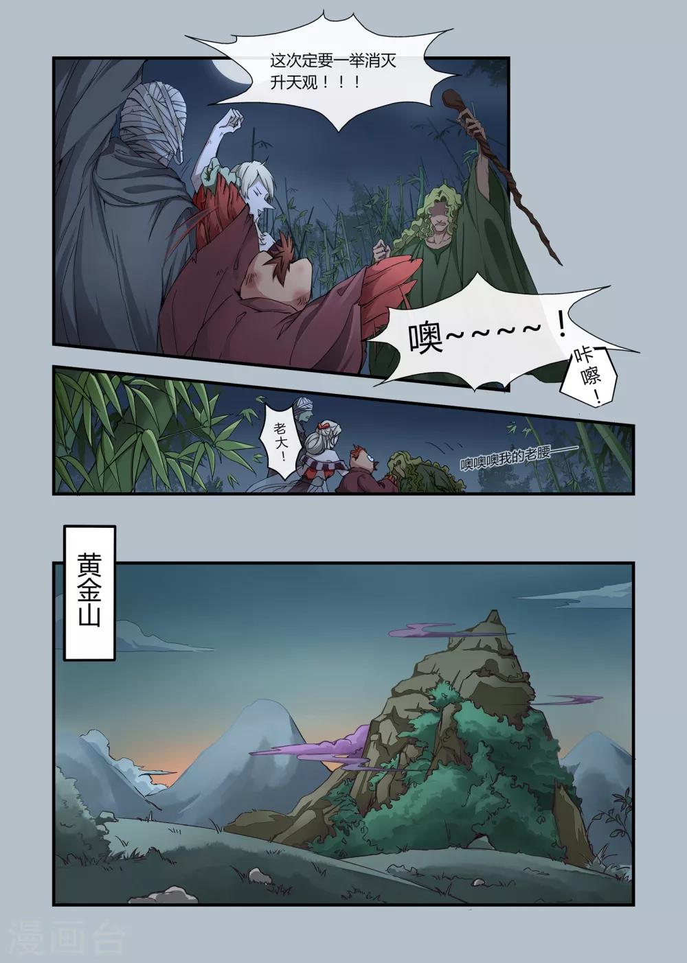 《寻仙记》第7话 第3页