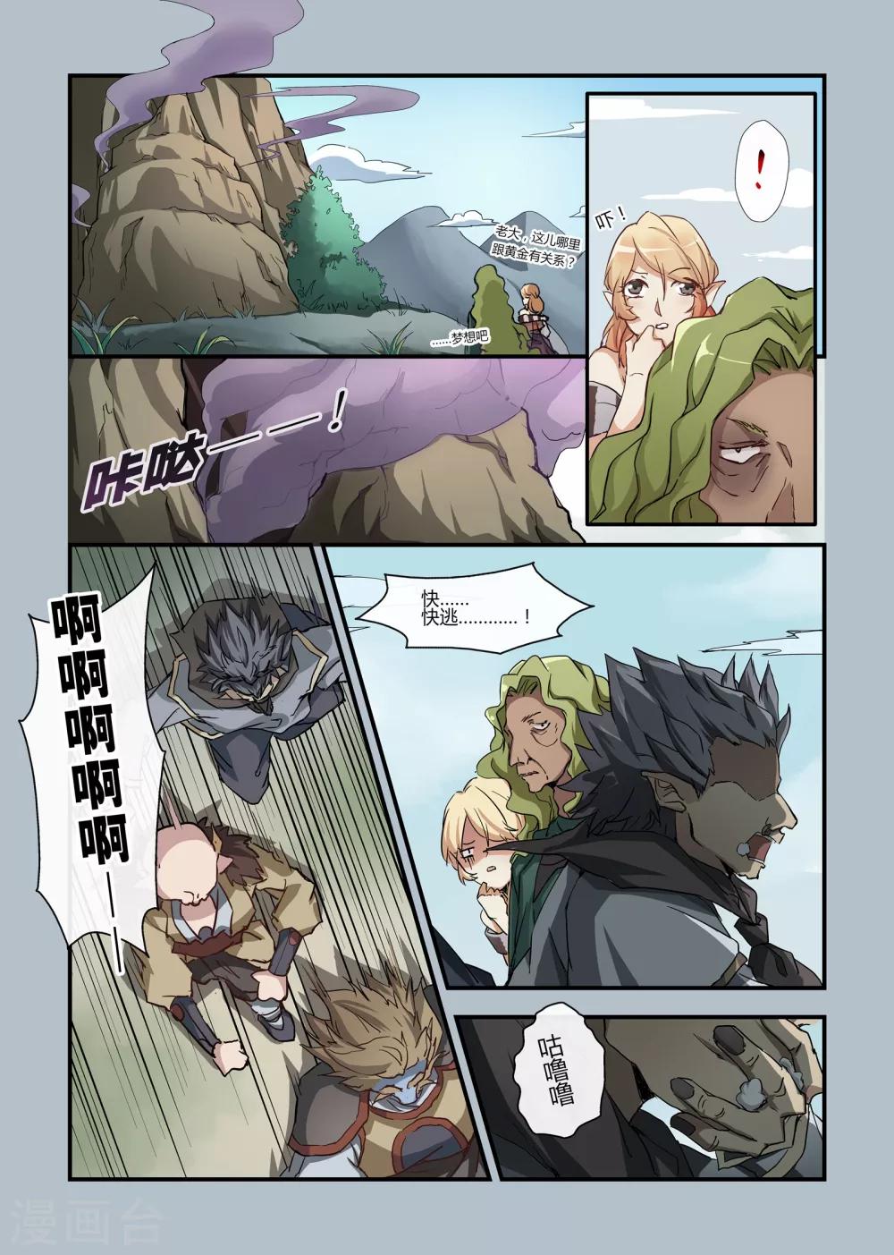 《寻仙记》第7话 第4页