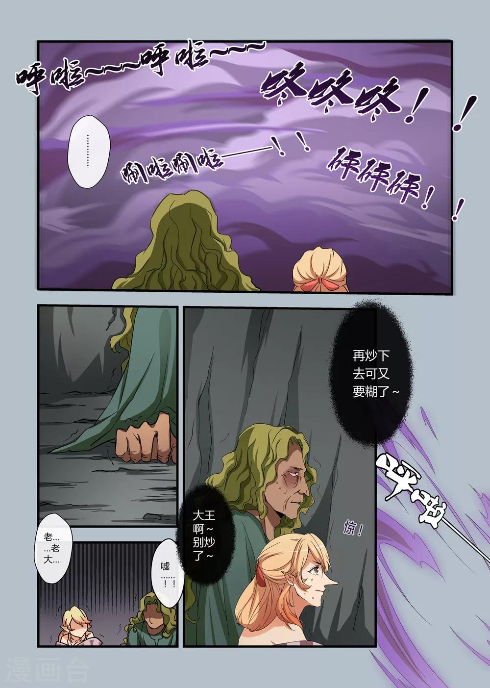 《寻仙记》第7话 第7页