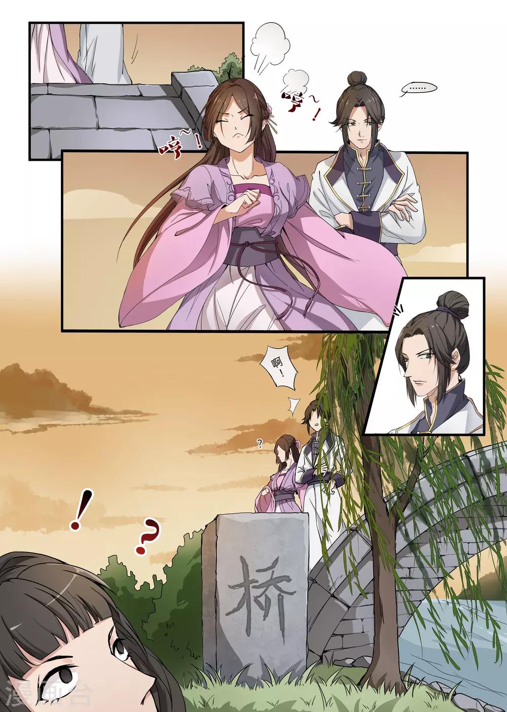 《寻仙记》第11话 第1页
