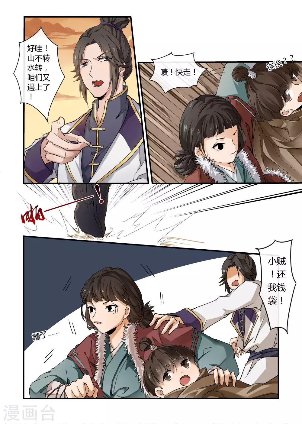 《寻仙记》第11话 第2页