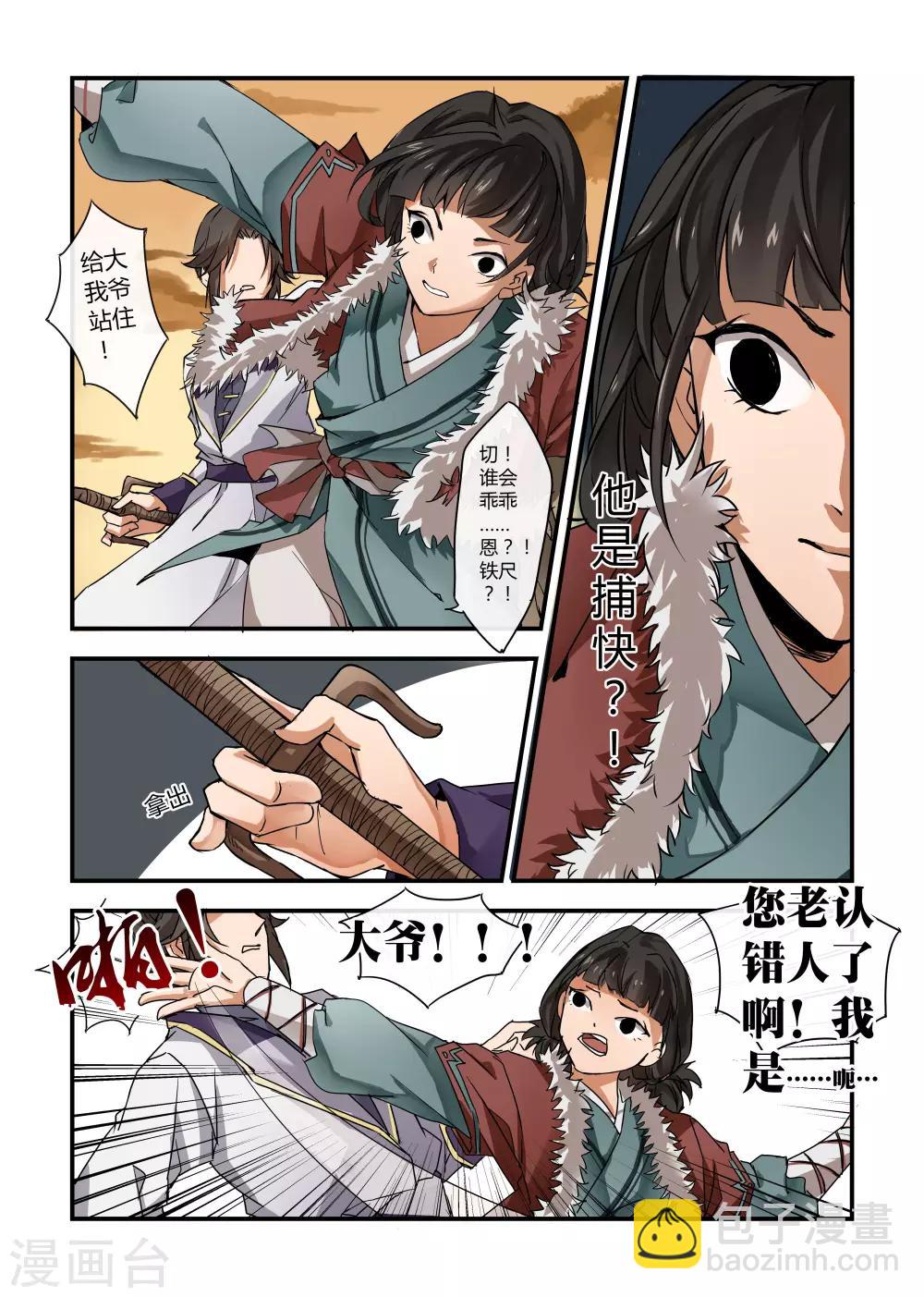 《寻仙记》第11话 第3页