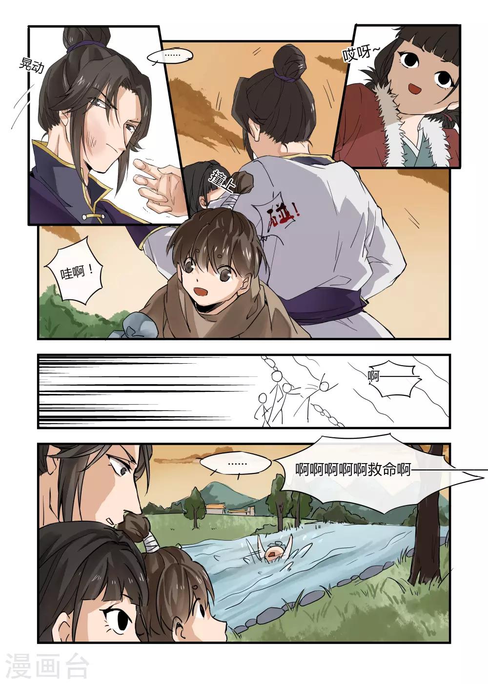 《寻仙记》第11话 第4页
